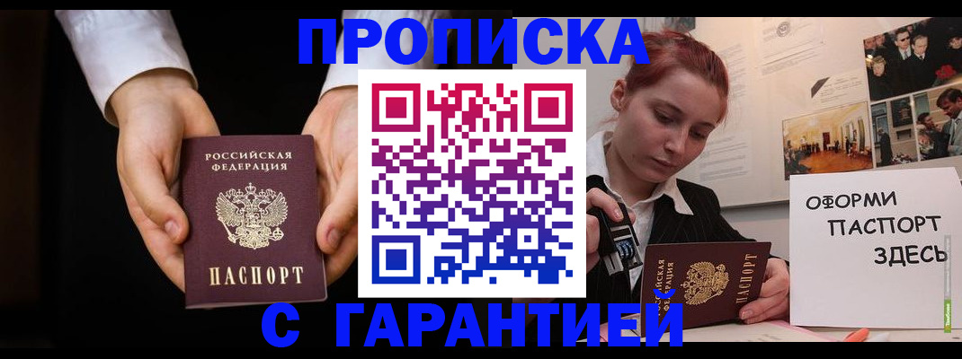 прописка для работы в Чаплыгине
